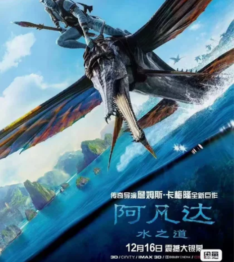 预售阿凡达2 水之道 IMAX全国万达低价...