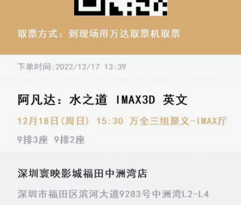 阿凡达2 万达电影票一律38一张，IMAX...