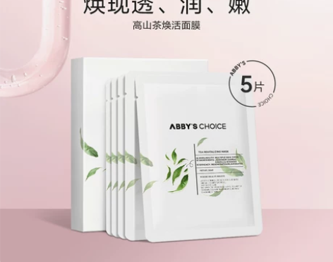 【年货价】王一博同款完子心选高山茶焕活面膜...