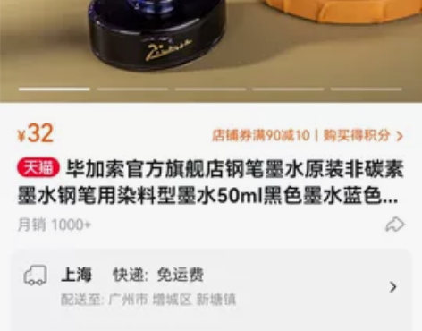 毕加索钢笔墨水全新 保证正品 水质丝滑,个...