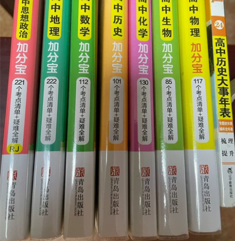 高中各科加分宝:数学、地理、物理、生物、化...