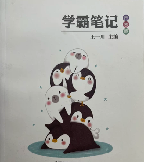 学霸笔记初中数学/语文/生物/物理 书因为...