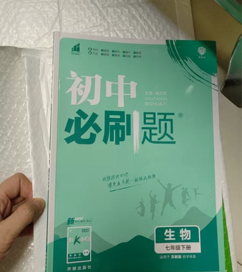 初中生物必刷题,七年级下册,全新,苏教版 ...