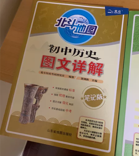 【北斗官方】初中历史图文详解笔记版 初中...