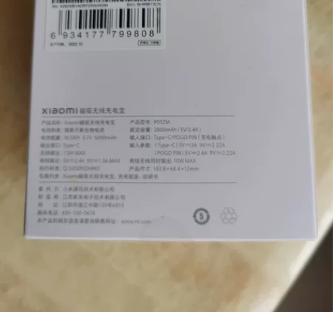 小米磁吸无线充电宝，型号是：P05ZM，全...