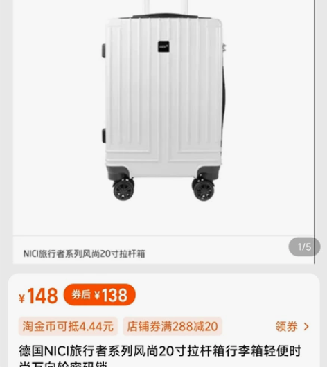 招行积分兑换所得,德国NICI20寸拉杆箱...