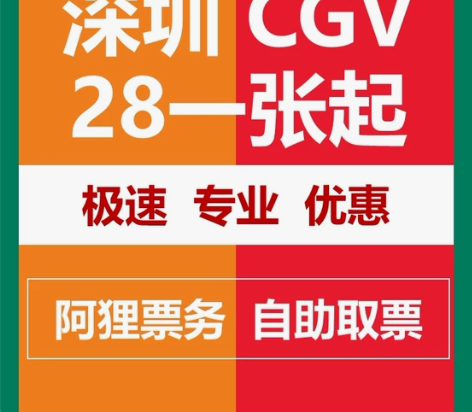 全国CGV，万达 电影票 代下深圳壹方城，...