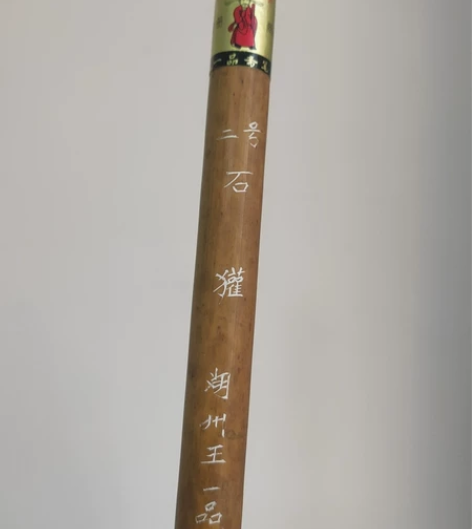湖州王一品，王一品斋，石獾，斑竹杆 感兴趣...