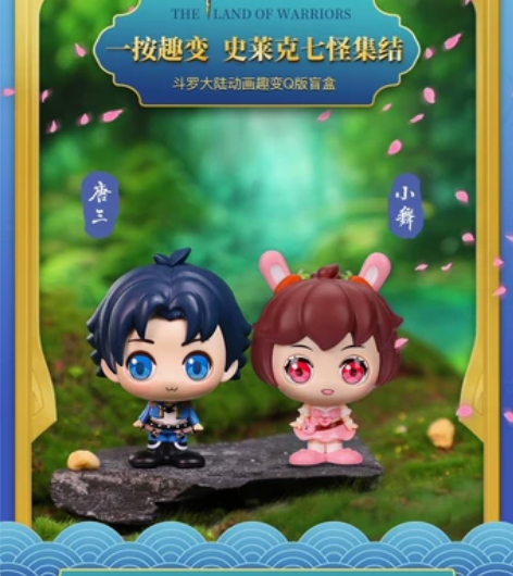 正版斗罗大陆盲盒手办唐三小舞公仔模型潮玩动...