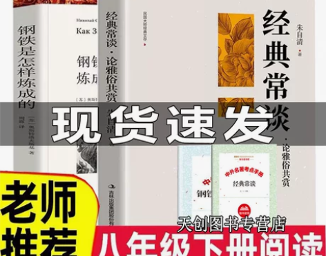 完整版无删减八年级下册必读经典常谈朱