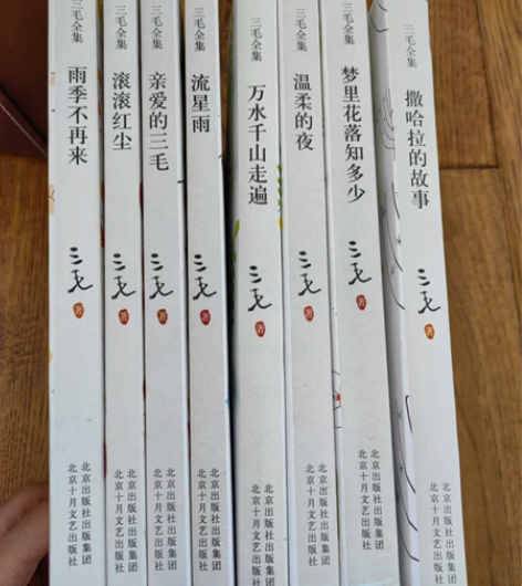 三毛作品全集 全套八本，北京十月文艺出版社...