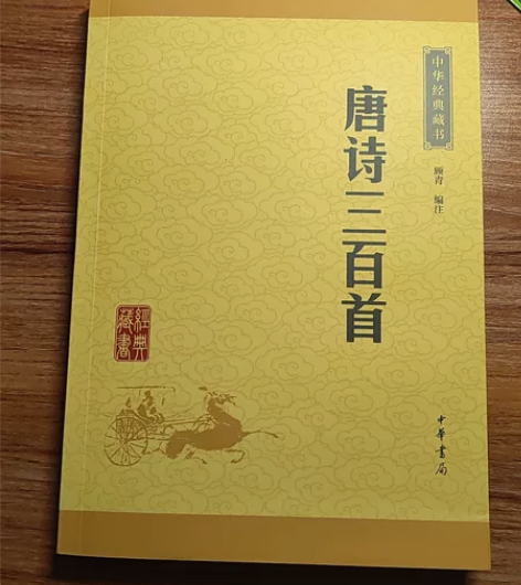 《唐诗三百首》 原价：26 现价：10 几...