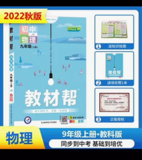 初中九年级上册物理化学教材帮，化学全新30...