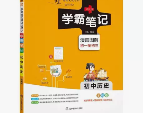 初中历史基础知识讲解知识点清单手写课堂笔记...