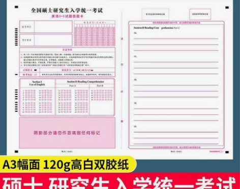 2023年新版考研答题卡研究生考试英语一英...