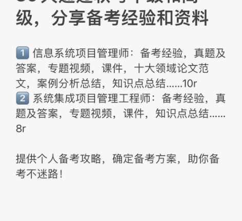 软考高项 信息系统项目管理师软考中级系统集...