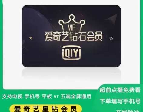 爱奇艺星钻会员vip银河.奇异果周/月/季...