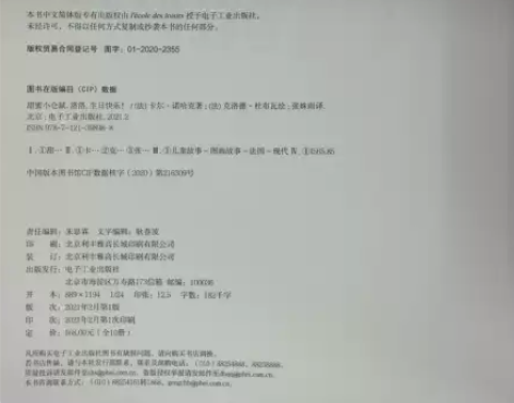 图书故事书 鼓励孩子勇敢表达感受和情绪