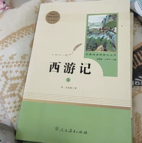 西游记 七年级推荐书上下都有人教版29.9...