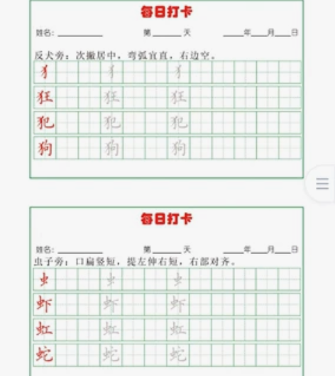 小学生每日打卡入门练字，提分新器！很好用的...