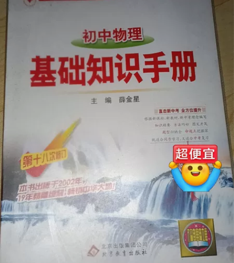 初中物理 现在已经毕业了不用了 学生什么时...