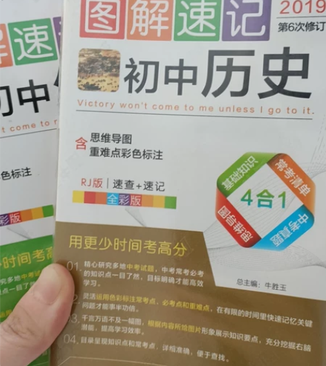 2020新版 图解速记初中历史人教版 全彩...