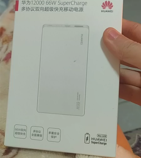 华为充电宝66W超级快充12000毫安ma...