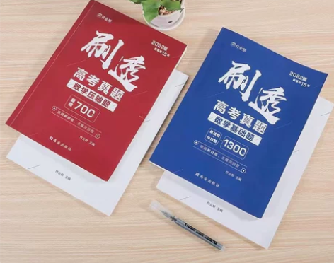 作业帮刷透高考真题数学必备资料划重点考试基...
