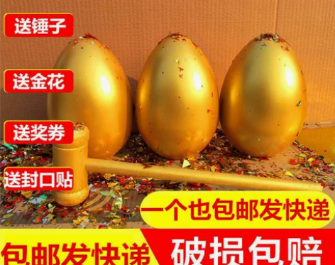 砸金蛋开张开业活动抽奖房地产大金蛋厂家砸金...