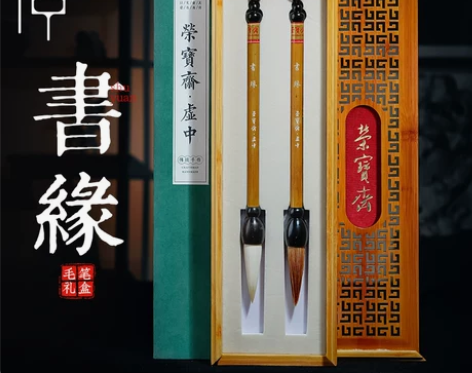 荣宝斋毛笔 书缘套装文房四宝国画书法专业用