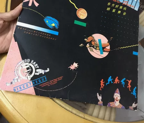 荷东 东方好莱坞明星舞会LP 第一集 品相...