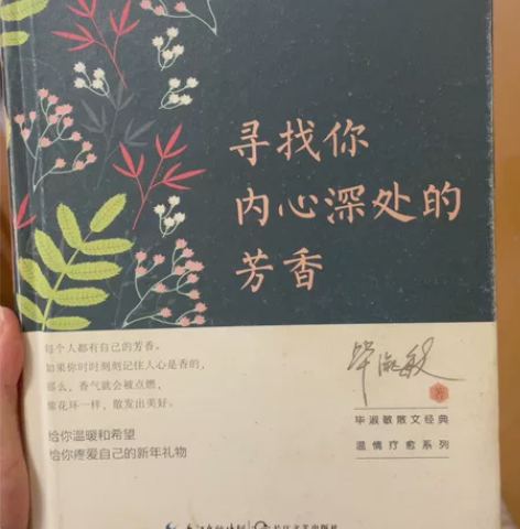 毕淑敏寻找你内心深处的芳香 感兴趣的话点“...