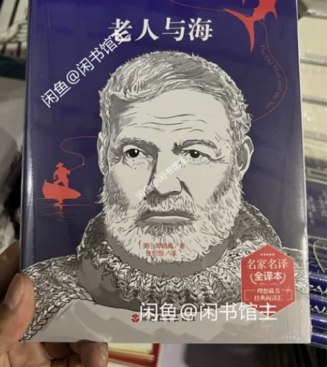 老人与海  需要的直接拍即可！ 新书！新书...