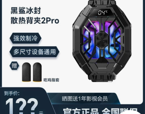 黑鲨冰封散热背夹2Pro手机散热器降温半导...