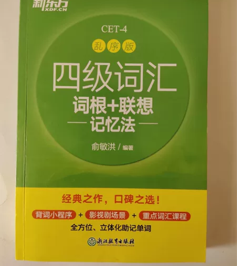 2023年四级英语考试 感兴趣的话点“我想...