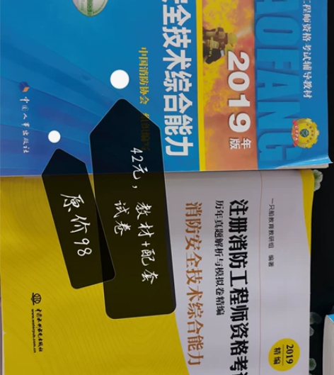 19年的消防工程师教材+试卷,买回来没时间...
