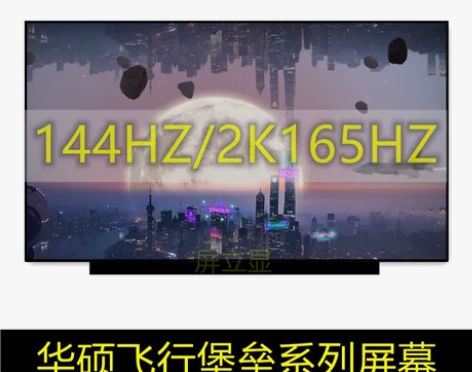 华硕飞行堡垒5/6/7/8/9屏幕FX50...