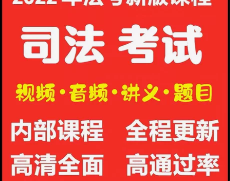 司法考试主观题题库,司法考试主观题视频,司...