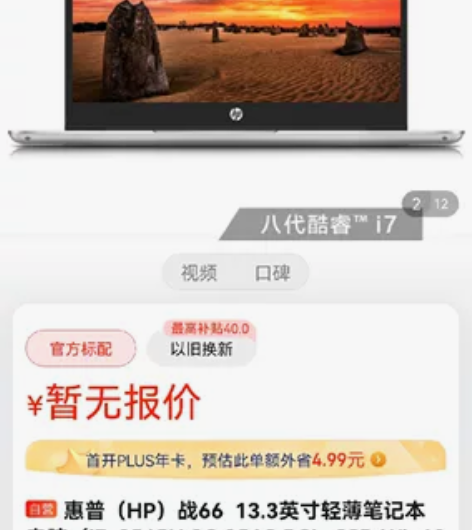 惠普（HP）战66 二代 13.3英寸轻薄...