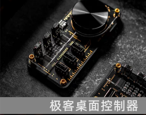 EleksMaker极客桌面控制器USB电...