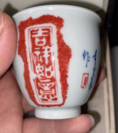 瓷语柴窑【瓷语柴窑拓片印章书法花神杯】 柴...