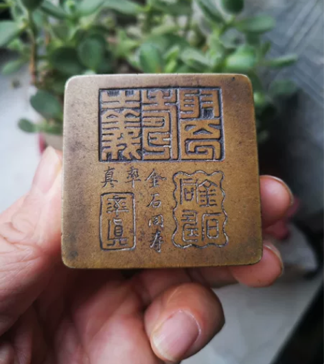 金石同寿躬长寿之义金文铜墨盒 尺寸5.2—...