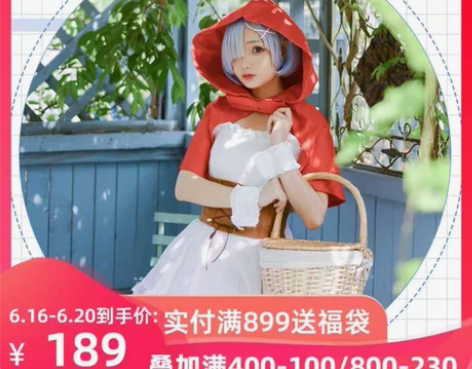 悠窝窝uwowo从零开始的异世界拉姆小红帽...