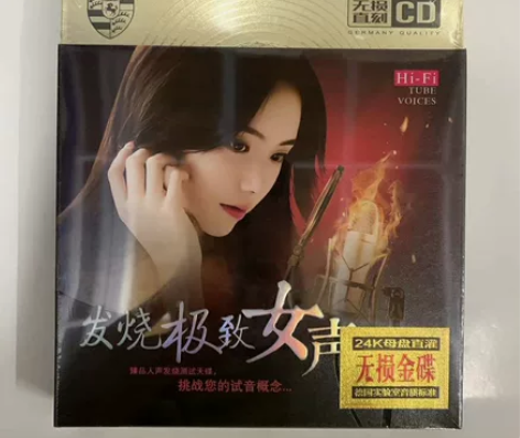 发烧女声试音碟cd光盘车载家用无损音质唱片...