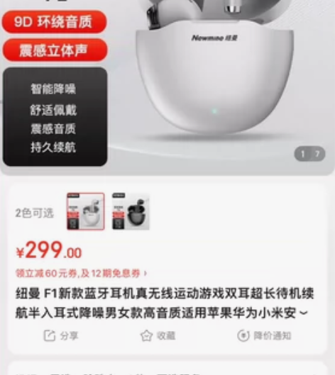 全新纽曼TWS-F1耳机京东官网299,需...