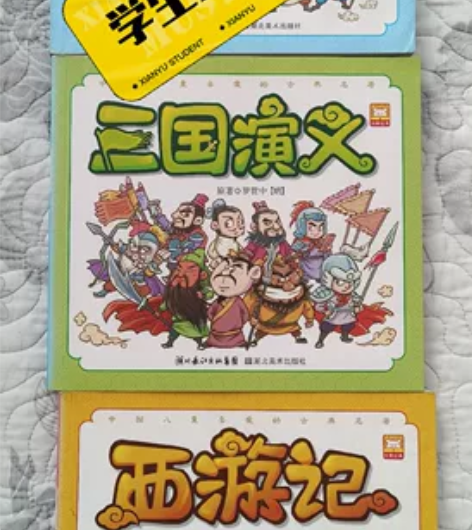 儿童连环画，四大名著其三：《西游记》《水浒...