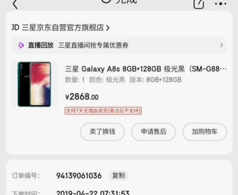 三星A8s手机 双卡,全网通,8GB+...