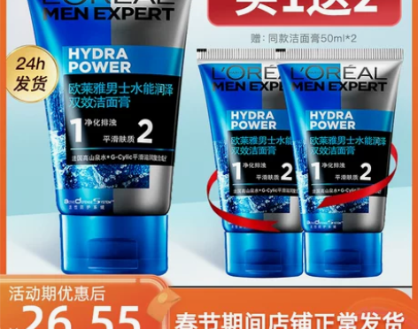 欧莱雅洗面奶男士专用水能润泽双效洁面乳深层...