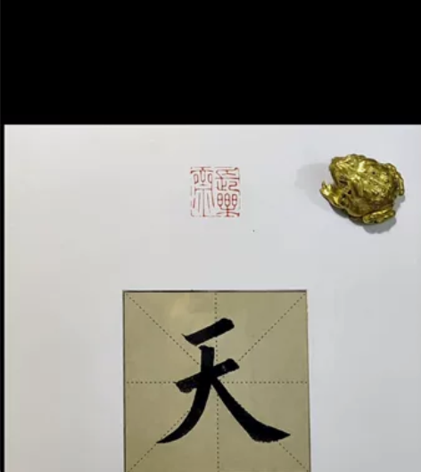 内容：书法基础教学 方式：腾讯会议，微师 ...