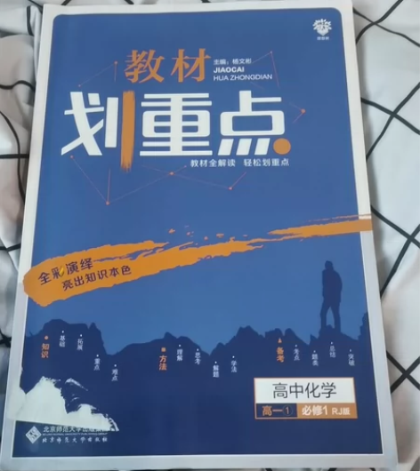 划重点高中化学 高一必修一 没有使用痕迹 ...